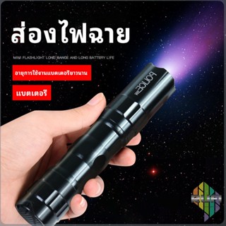 RUFI ไฟฉาย LED พร้อมสายคล้อง สำหรับพกพา ใช้ถ่าน AA 1 ก้อน **ไม่แถมถ่าน** portable flashlight