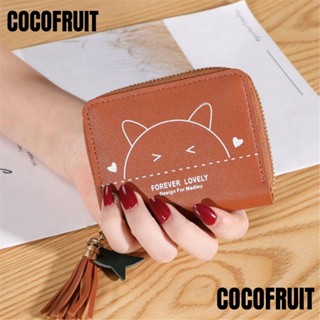 Cocofruit กระเป๋าสตางค์ กระเป๋าใส่เหรียญ แบบพับสามทบ ประดับพู่ ขนาดเล็ก