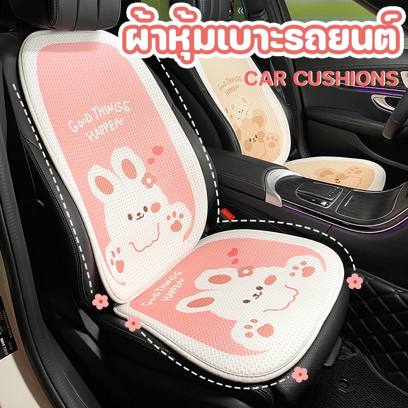 Seats & Seat Covers 129 บาท COD รองเบาะรถยนต์ เบาะรถยนต์ หมีการ์ตูน ระบายอากาศได้ดี ตาข่ายเซลลูลาร์ ผ้าหุ้มเบาะรถยนต์ Automobiles