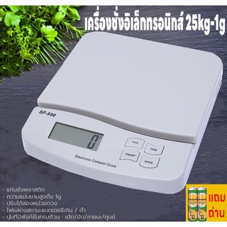 เครื่องชั่งอิเล็กทรอนิกส์ 1g-25kg กิโลดิจิตอล แถมถ่าน