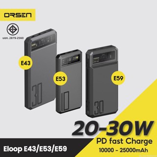 [แพ็คส่ง 1 วัน] Orsen by Eloop E53 E59 E43 แบตสำรอง 10000 20000 25000 mAh พาวเวอร์แบงค์ PowerBank Type C