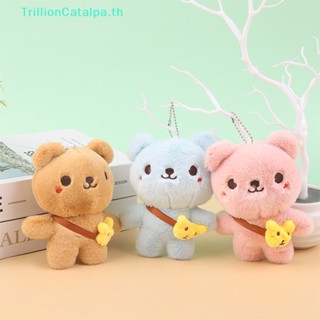 Trillioncatalpa พวงกุญแจตุ๊กตาหมีน่ารัก 14 ซม. สําหรับตกแต่งกระเป๋าเป้สะพายหลัง รถยนต์