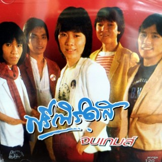 cd ฟรีเบิร์ดส จบเกมส์ ทะเลรัก ฝากสายลม หนาวใจ audio cd ufo