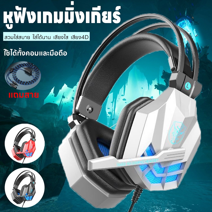 หูฟังเกมมิ่งเกียร์ หูฟังเล่นเกมคอมพิวเตอร์ แสงไฟLED ครอบหูมีไมค์pc ลดเสียงรบกวนเสียง4D แถมสายต่อมือถือ
