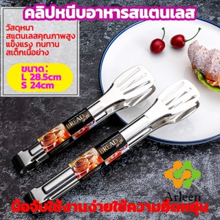 Arleen คลิปหนีบอาหารสแตนเลส ที่คีบบาร์บีคิว ย่างเนื้อ ที่คีบปากเป็ด stainless steel food clip