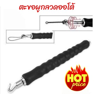 ตะขอผูกลวดอัตโนมัติแบบมือ Tie Twisting Twister Puller ประแจมัดลวดออโต้ ตะขอผูกเหล็ก ตะขอมัดเหล็ก