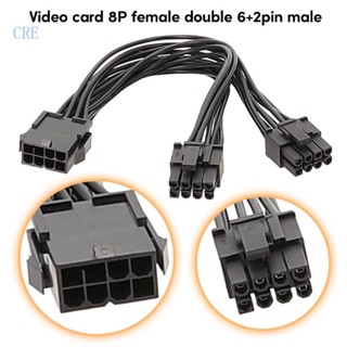 Cre อะแดปเตอร์การ์ดกราฟฟิค 8Pin ตัวเมีย เป็น 2X 8Pin 6+2 ตัวผู้ PCIExpress 8P PCIE