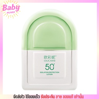 [50g.] ครีมกันแดด OUCAINI Sunscreen SPF50+ PA+++ ป้องรังสียูวี นุ่มลื่นทาง่าย กันน้ำ ลดความหมองคล้ำ ผิวขาว ชุ่มชื้น