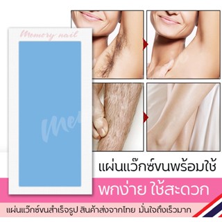 Flash Sale แว๊กซ์ สทริพส์ 2 แผ่น Doll Smoothing Wax Strips (( แผ่นแว็กซ์ขน Doll คาร์โมมาย 1คู่ ))