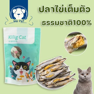 😻😻ขนมแมว ขนมสุนัขปลาไข่แมว ปลาไข่ฟรีซดราย ปลาไข่เต็มตัวธรรมชาติ100%