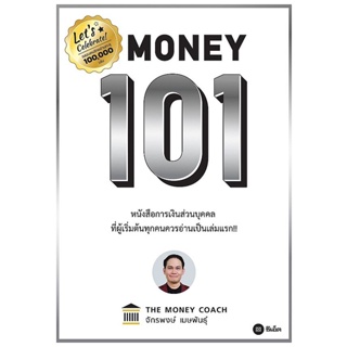 (Arnplern) : หนังสือ Money 101 (ปกแข็ง)