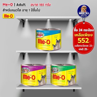 อาหารแมวกระป๋อง Me-O ขนาด 185 กรัม**( ยกลังX24กระป๋อง )**