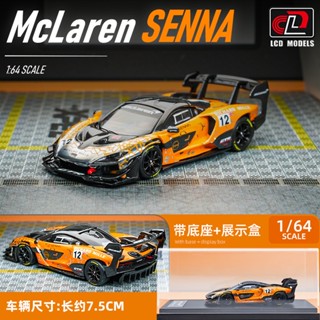 รถของเล่น LCD 1/64 McLaren Senna GTR Diecast ของขวัญวันเกิด สําหรับเด็กผู้ชาย