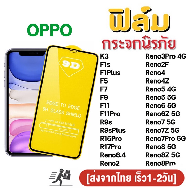 ฟิล์มกระจก สำหรับ OPPO เต็มจอ นิรภัย 5D A78 A58 A98 Reno 10 pro plus Reno8 PRO 8Z Reno7 7Z 7Pro 6 6Z F11Pro F5 F7 F9 ใส