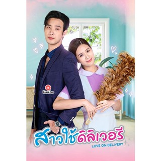 DVD สาวใช้เดลิเวอรี่ (2566) ตอนที่ 1 - ตอนที่ 30 จบ (เสียง ไทย | ซับ ไม่มี) หนัง ดีวีดี