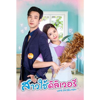 แผ่น DVD หนังใหม่ สาวใช้เดลิเวอรี่ (2566) ตอนที่ 1 - ตอนที่ 30 จบ (เสียง ไทย | ซับ ไม่มี) หนัง ดีวีดี