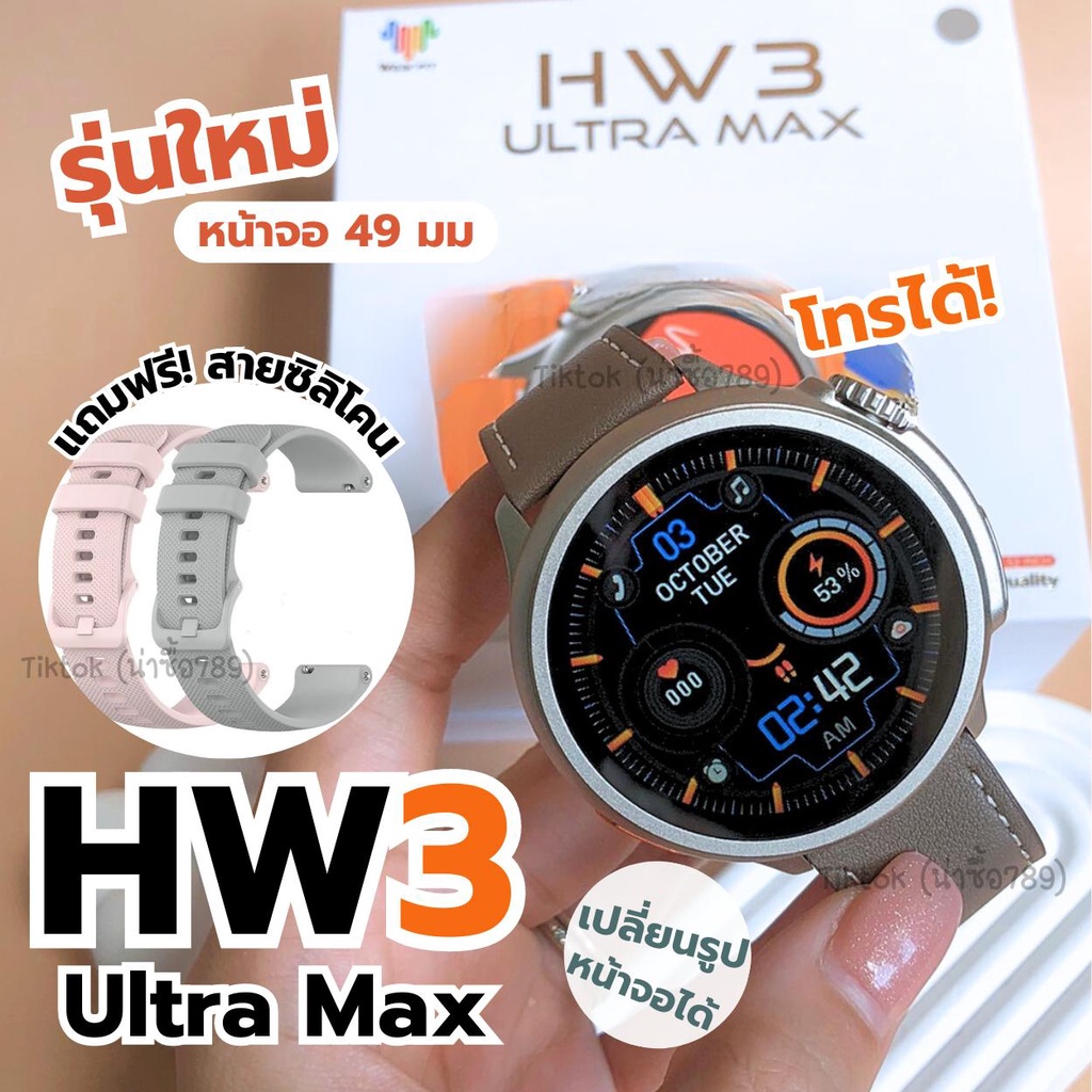 smartwatch สมาร์ทวอท นาฬิกาข้อมือ Hw3 ulttra max นาฬิกา สมาร์ทวอทช์ นาฬิกาอัจฉริยะ กันน้ำ พร้อมส่ง