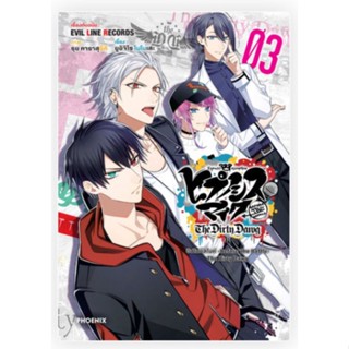 ฮิปโนซิสไมค์ - Before the Battle The Dirty Dawg - เล่ม 1 - 3 ( มังงะ ) ( ฟีนิกซ์ ) ( MANGA ) ( PHOENIX ) ( NOM )