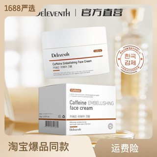 Tiktok hot# Korean caffeine repair cream uniform skin color improvement red blood moisture moisturizing cream counter genuine 8.21zs