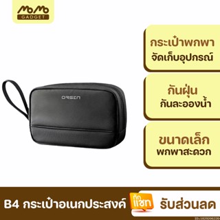 [แพ็คส่ง 1 วัน] Orsen by Eloop B4 กระเป๋าเก็บสายชาร์จ กระเป๋าอเนกประสงค์ Storage Bag กันกระแทก กันน้ำ