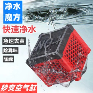 Spot# fish tank water purification nano Rubiks Cube filter material yellow water filter material activated carbon deodorization to remove fishy smell high carbon green water device 8jj