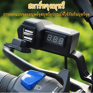 ที่ชาร์จ usb ติดมอเตอร์ไซค์ Motorcycle charger ติดมอเตอร์ไซค์ USB Charger 3.1A USB charger Voltmeter for motorcycle ที่ชาร์จ usb มอไซ 10-24V