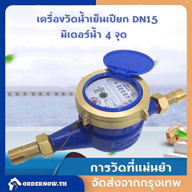 12Vปั๊มน้ำ มาตรวัดน้ำ มิเตอร์น้ำ มาตรน้ำ ขนาด 1/2'' พื้นผิวกันสนิม มิเตอร์น้ำทองแดงทั้งตัว ใบพัด 4 ตัว มม มาตรน้ำปะปา