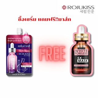 Rojukiss โรจูคิส ไวท์ พอร์เลส ไนท์ รีแพร์ เซรั่ม แบบซอง แถม มาส์กหน้าโรจูคิส