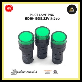 PILOT LAMP PNC ED16-16DS,220V สีเขียว