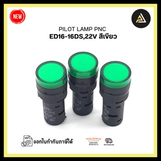 PILOT LAMP PNC ED16-16DS,220V สีเขียว