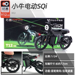 1/64 Niu Technologies SQi Diecast รถของเล่น สําหรับเด็กผู้ชาย ของขวัญวันเกิด ของเล่นเด็ก รถสะสม