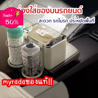 กล่องวางของในรถ 2in1 กล่องวางแก้วน้ำ ที่วา ที่ใส่ของในรถ/ที่เก็บของในรถ/อุปกรณ์ภายในรถ/ที่วางแก้วน้ำในรถ/พรมปูพื้นรถยนต์