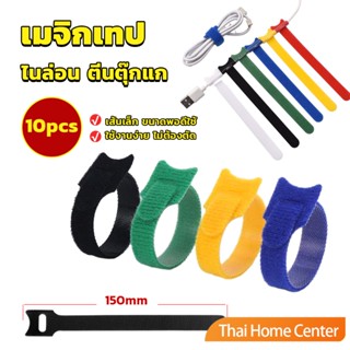 เทปตีนตุ๊กแก ที่รัดสายชาร์จ สายหูฟัง สายรัดสายไฟ จัดระเบียบสาย 10pcs magic tape tie strap