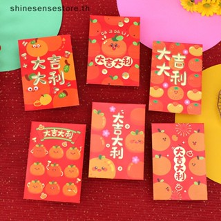 Shine ซองจดหมาย ลายมังกรนําโชค สีแดง สําหรับตกแต่งเทศกาลปีใหม่จีน 6 ชิ้น