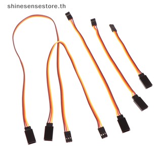 Shine สายเคเบิลเซอร์โว 3 Pin ตัวเมีย เป็นตัวผู้ สําหรับเครื่องบินบังคับ 1 ชิ้น