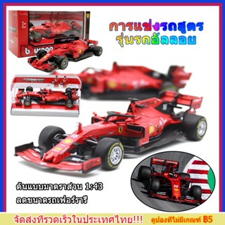 โมเดลรถเหล็ก รูปแบบการแข่งรถสูตร 1/43 Ferrari SF90 [มีกล่อง] โมเดลรถยนต์ ของขวัญ แฟน