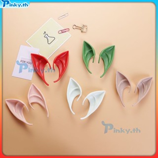 ฮาโลวีน Latex Monster Elf Ears คอสเพลย์ Prop Party Phantom City บทบาทเล่น (pinky.th)