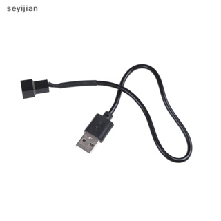 【Syj】สายเคเบิลอะแดปเตอร์เชื่อมต่อ Usb 2.0 A ตัวผู้ เป็น 3-Pin 4-Pin สําหรับพัดลมคอมพิวเตอร์ PC 5V TH