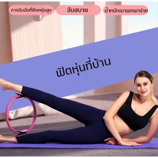 ห่วงโยคะ อุปกรณ์ออกกำลังกายพิลาทิส