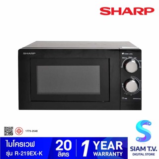 SHARP ไมโครเวฟ 700 วัตต์ 20 ลิตร รุ่น R-219EX (K) โดย สยามทีวี by Siam T.V.