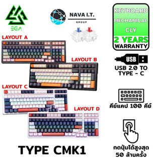 COINSคืน15%⚡FB9JMZV6⚡ EGA TYPE CMK1 MECHANICAL KEYBOARD CIY ได้ มีให้เลือก 4 ดีไซน์ 2 สวิตต์ BLUE/RED SWITCH MINI RGB...