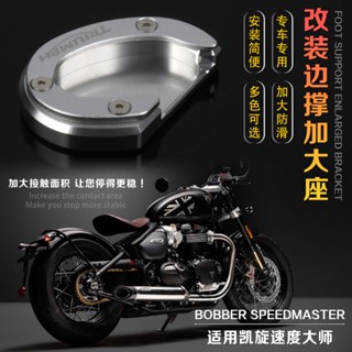 พร้อมส่ง แผ่นฐานรองขาตั้ง ขนาดใหญ่พิเศษ สําหรับ Triumph Speed Master Bobber Speedmaster