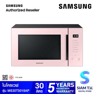 SAMSUNG ไมโครเวฟ 30L 1000W สีชมพู รุ่นMS30T5018AP/ST โดย สยามทีวี by Siam T.V.