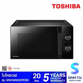 TOSHIBA ไมโครเวฟ ขนาด 20 ลิตร รุ่น MW2MM20PE(ฺBK) สีดำ โดย สยามทีวี by Siam T.V.