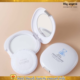 Giffarine Infant Pressed Powder กิฟฟารีน แป้งแข็ง สำหรับเด็กทารก อินแฟนท์ พร้อมพัฟ อ่อนโยน ไม่แพ้