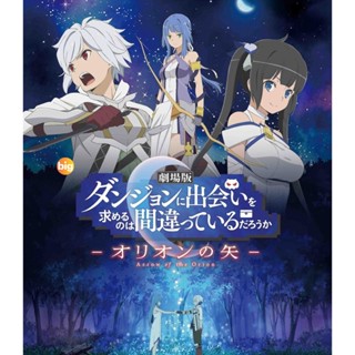 แผ่น Bluray หนังใหม่ DanMachi Arrow of the Orion (2019) มันผิดรึไงถ้าใจอยากจะพบรักในดันเจี้ยน เดอะมูฟวี่ Arrow of the Or