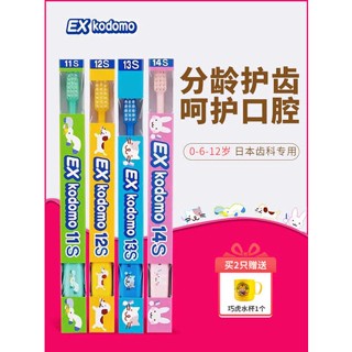 แปรงสีฟันเด็ก แปรงสีฟันสําหรับเด็ก Exkodomo อายุ 6-12 ปี ฟันน้ํานมอายุ 1 ปีขึ้นไป ทารกอายุ 0 ถึง 3 ปี นําเข้า 14S