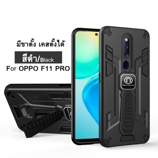 ส่งจากไทย เคสมือถือ เคสโทรศัพท์ ออฟโป้ Case Oppo F11Pro เคสกันกระแทก มีขาตั้ง เคสตั้งได้ เคส oppo F11pro Shockproof