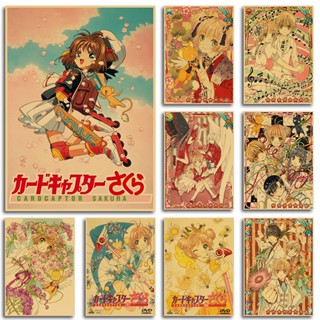 โปสเตอร์กระดาษคราฟท์ ลายการ์ตูนอนิเมะ Captor Sakura สไตล์ญี่ปุ่น คลาสสิก ยอดนิยม