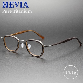 Hevia กรอบแว่นตา สายตาสั้น ไทเทเนียมบริสุทธิ์ เบาพิเศษ สําหรับผู้ชาย และผู้หญิง PT139